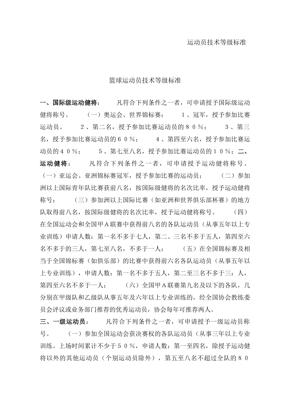 运动员技术等级标准_第1页