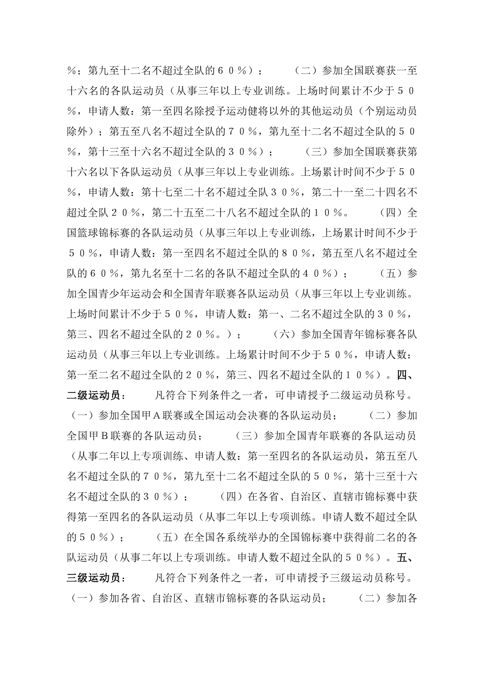 运动员技术等级标准_第2页