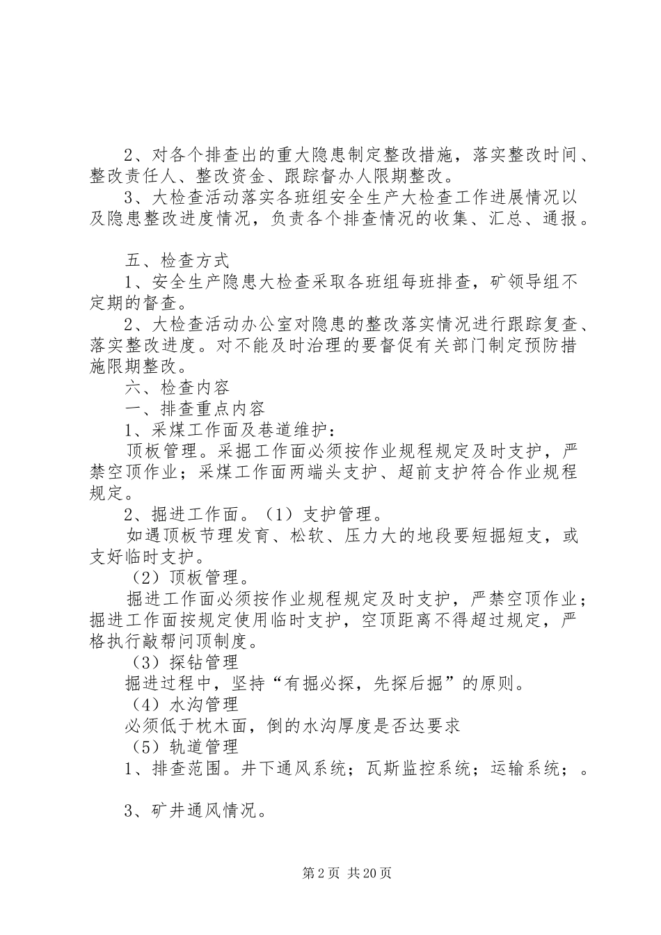 安全生产大检查活动的方案_第2页