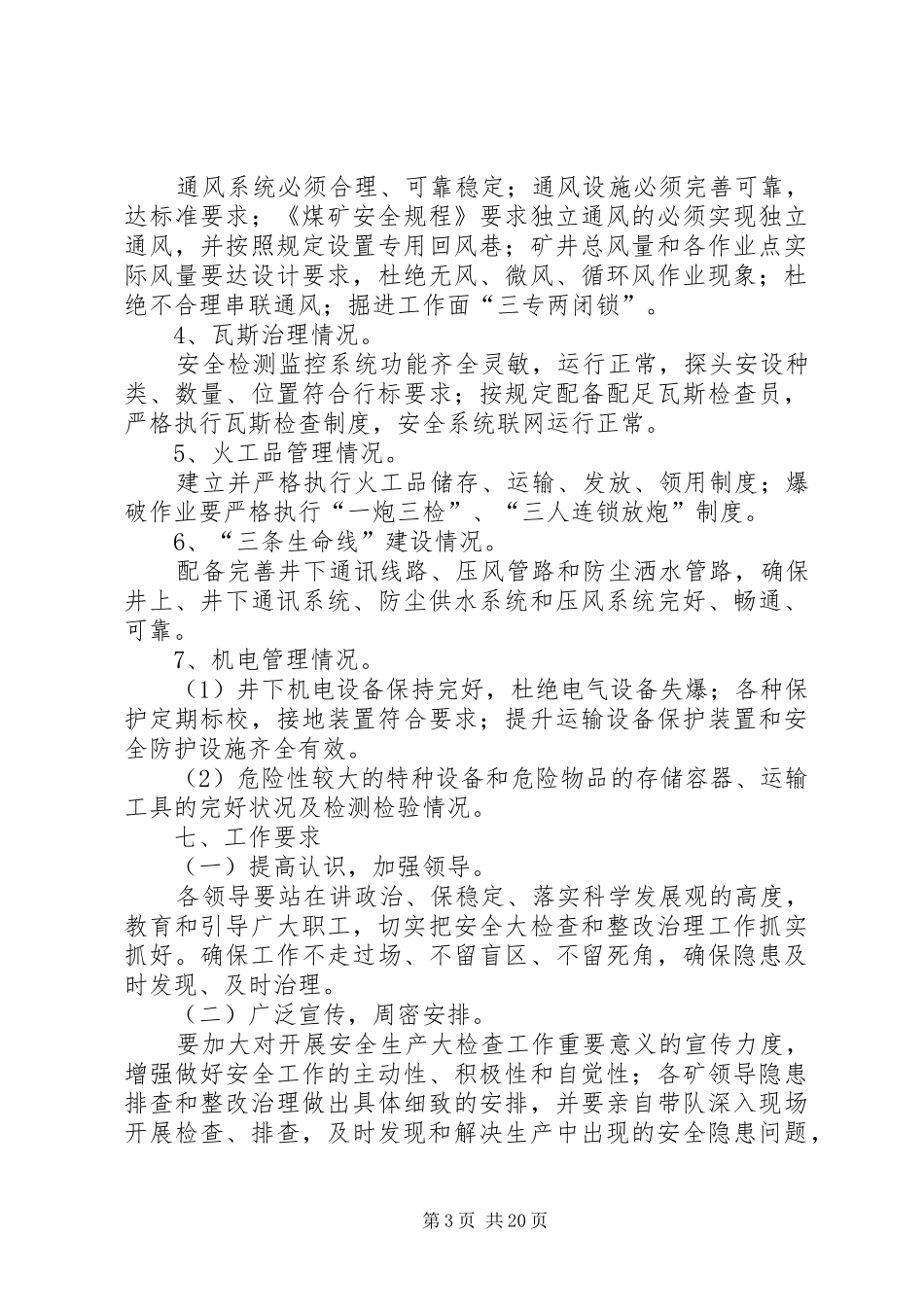 安全生产大检查活动的方案_第3页