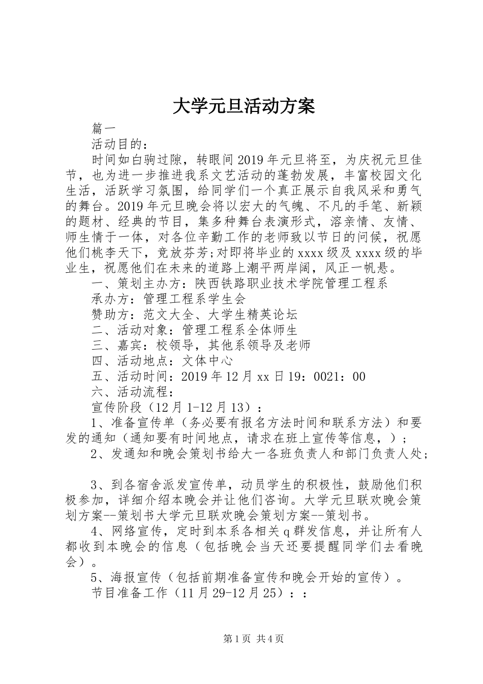 大学元旦活动实施方案_第1页