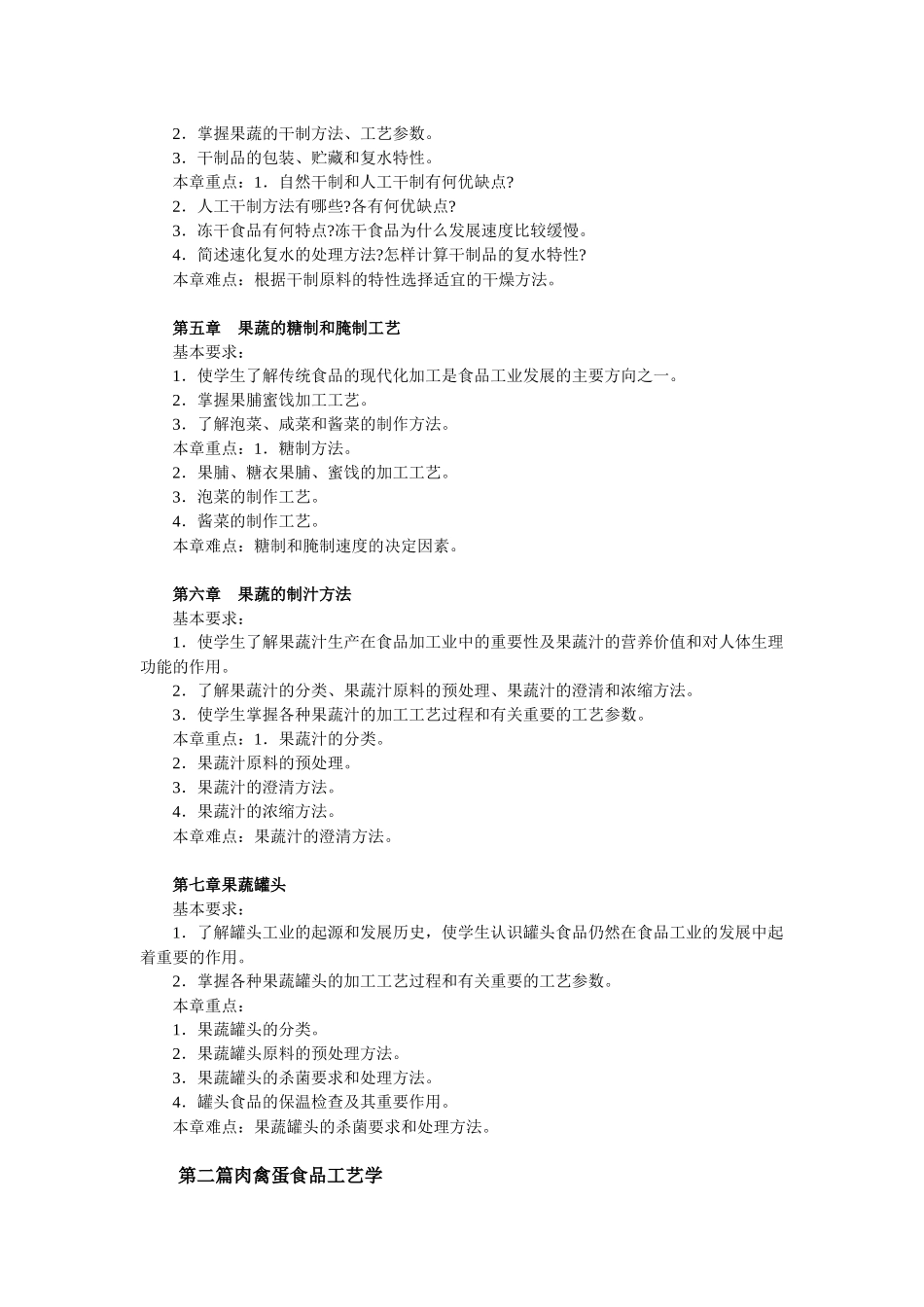 食品工艺学考点_第2页