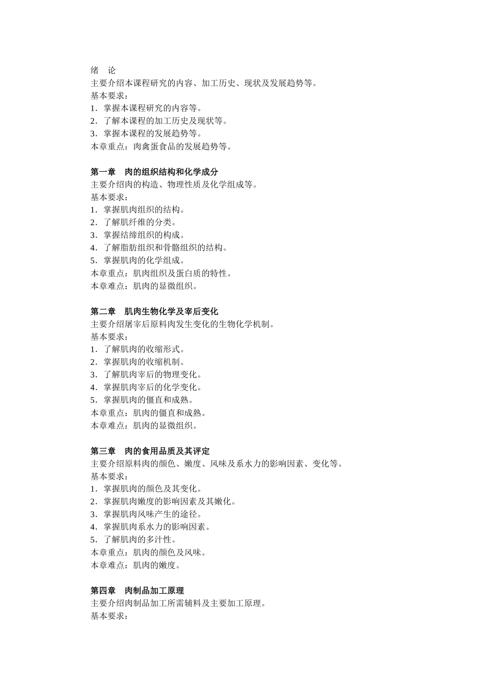 食品工艺学考点_第3页