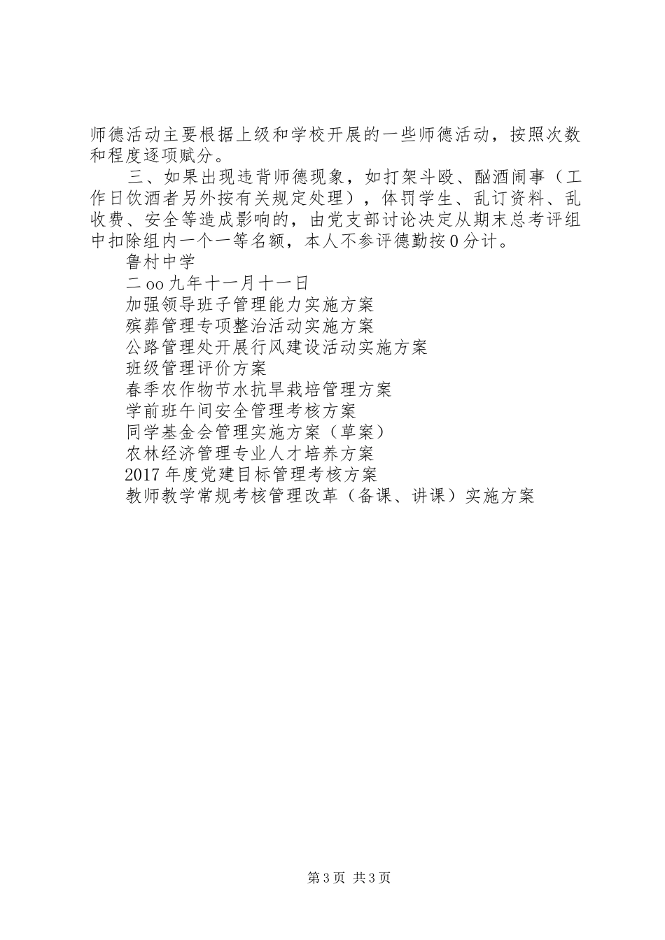 鲁村中学XX年教职工德勤管理方案_第3页