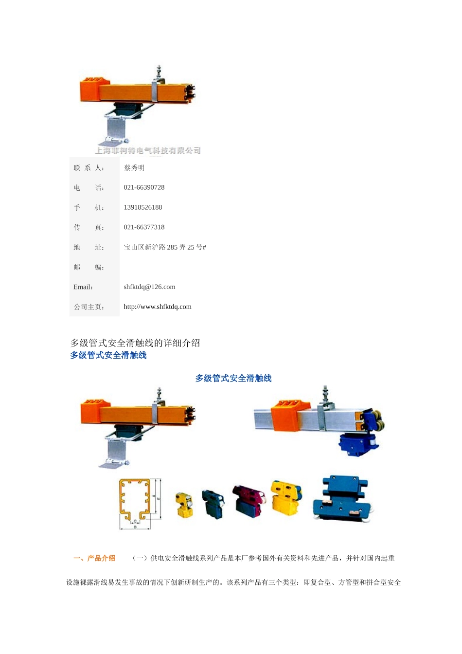 多级管式安全滑触线_第1页