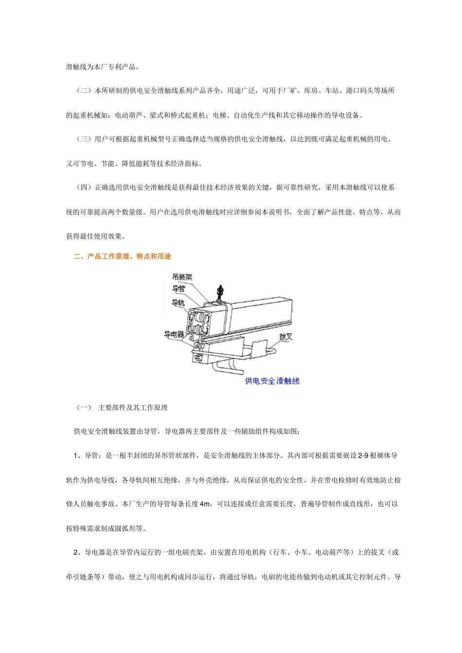 多级管式安全滑触线_第2页