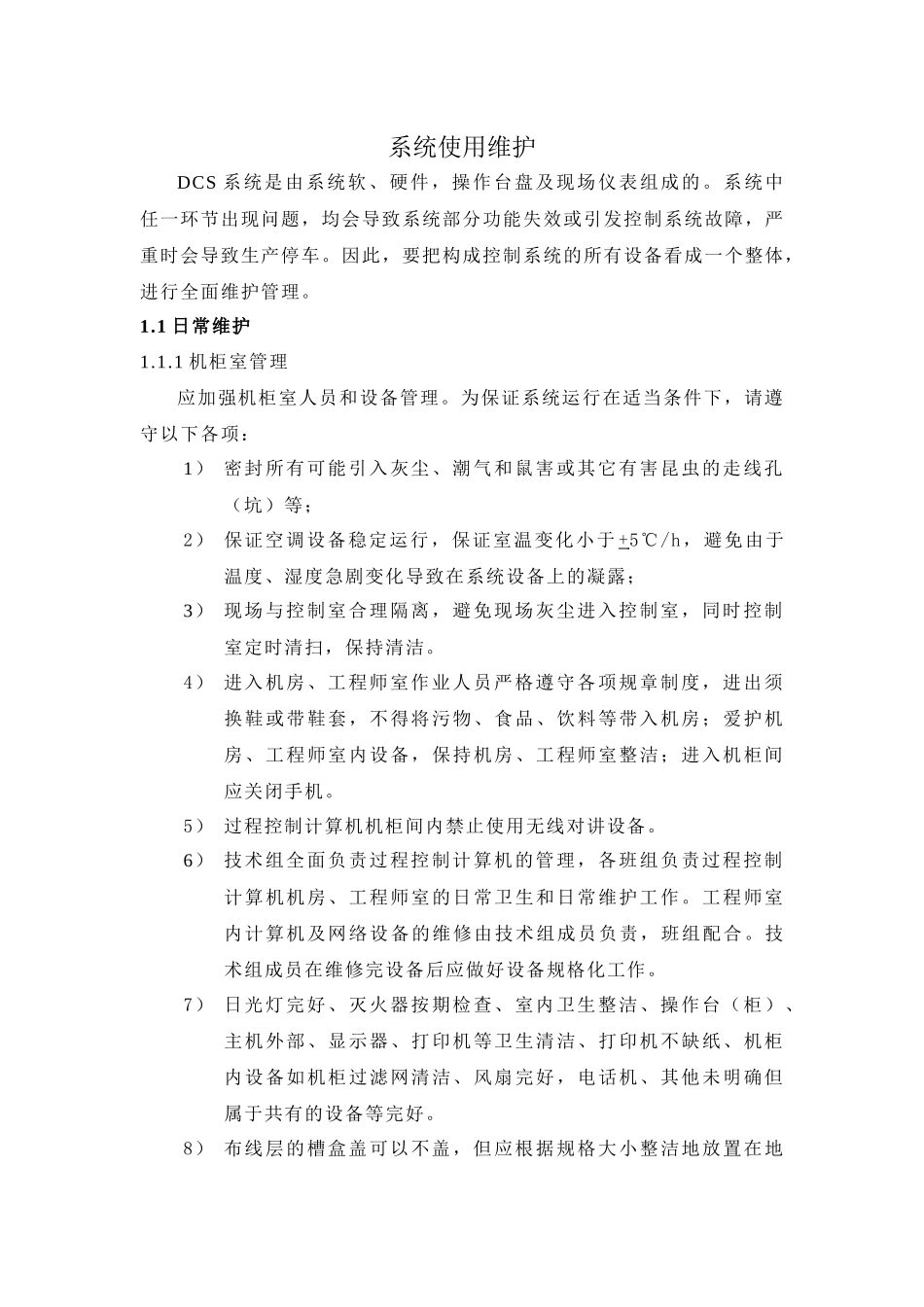 霍尼韦尔安全操作指南_第2页