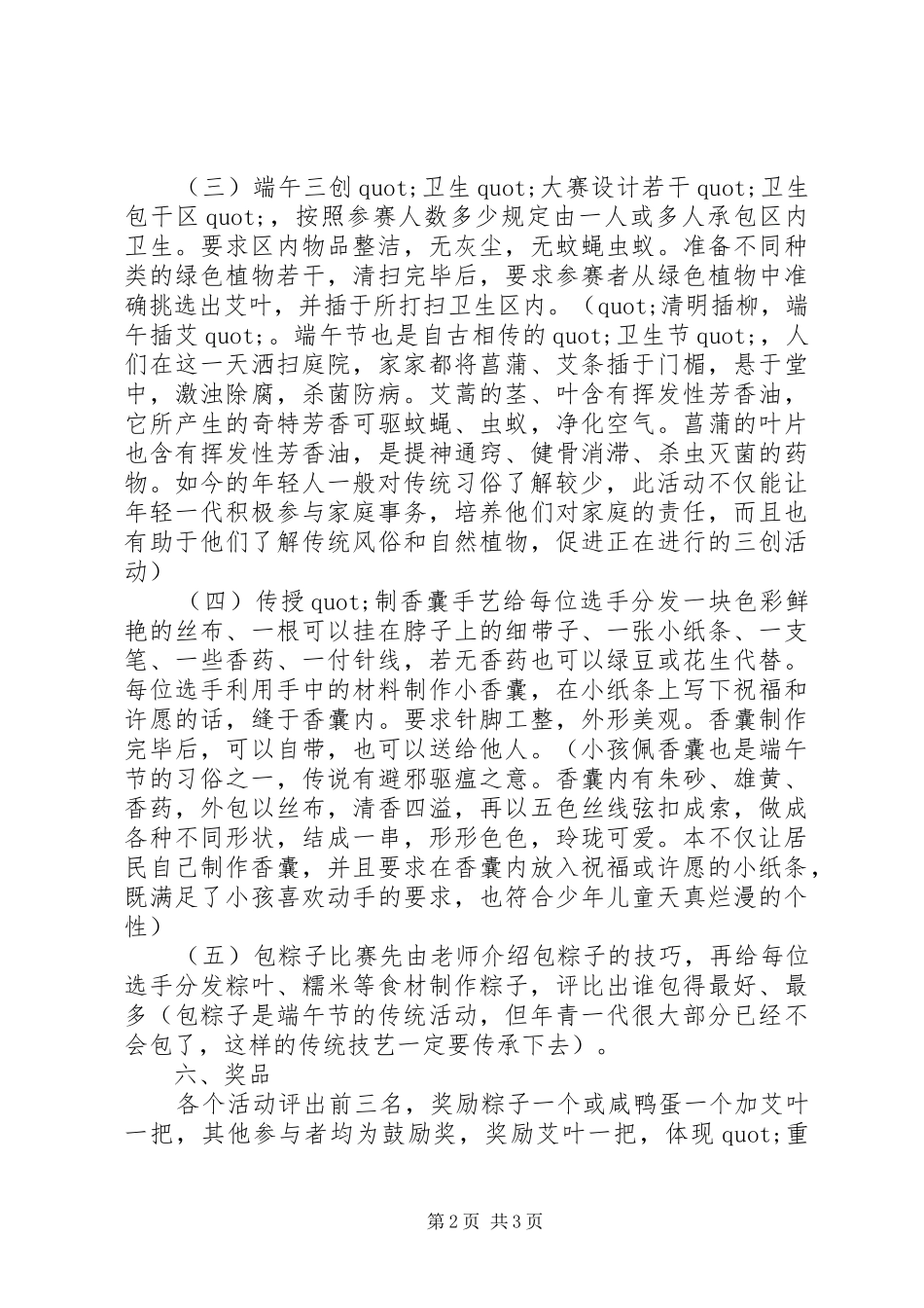 XX年社区端午节活动实施方案：艾香端午邻里和_第2页