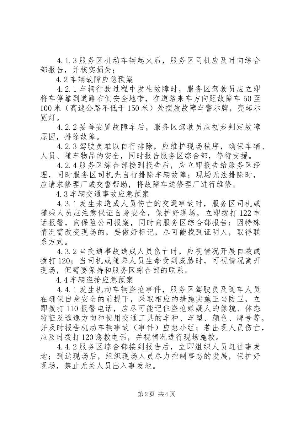 XX服务区车辆应急预案_第2页