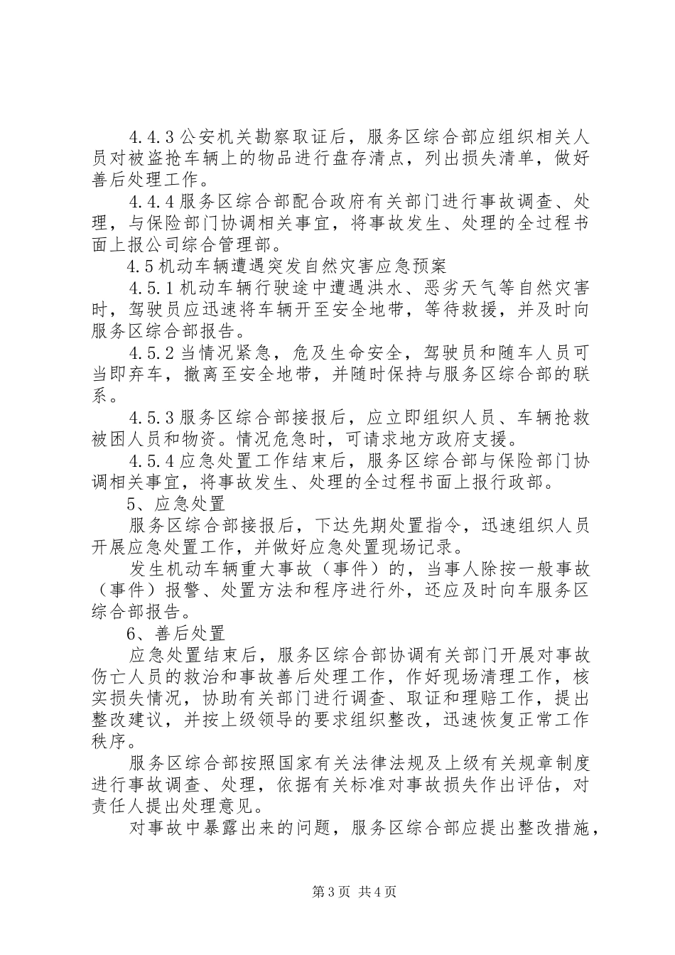 XX服务区车辆应急预案_第3页