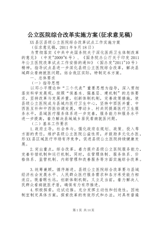 公立医院综合改革方案(征求意见稿)