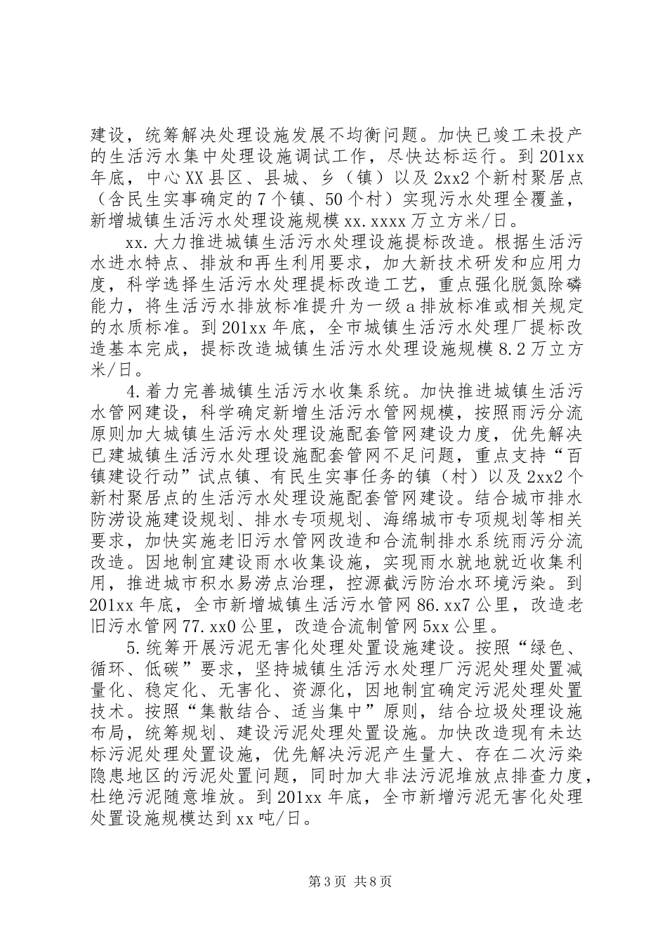 城镇污水处理设施建设三年推进实施方案_第3页
