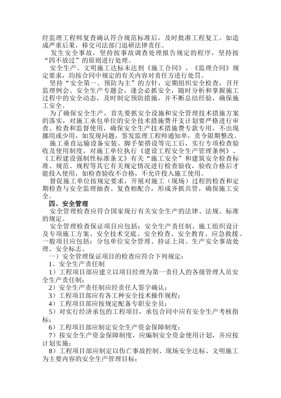 安全监理实施细则-正文_第2页