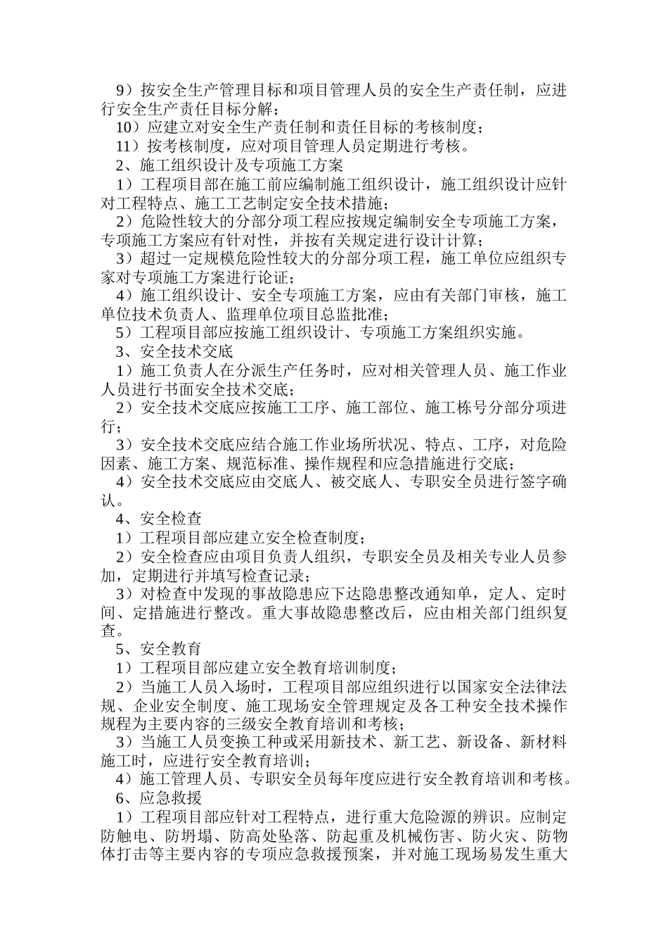 安全监理实施细则-正文_第3页