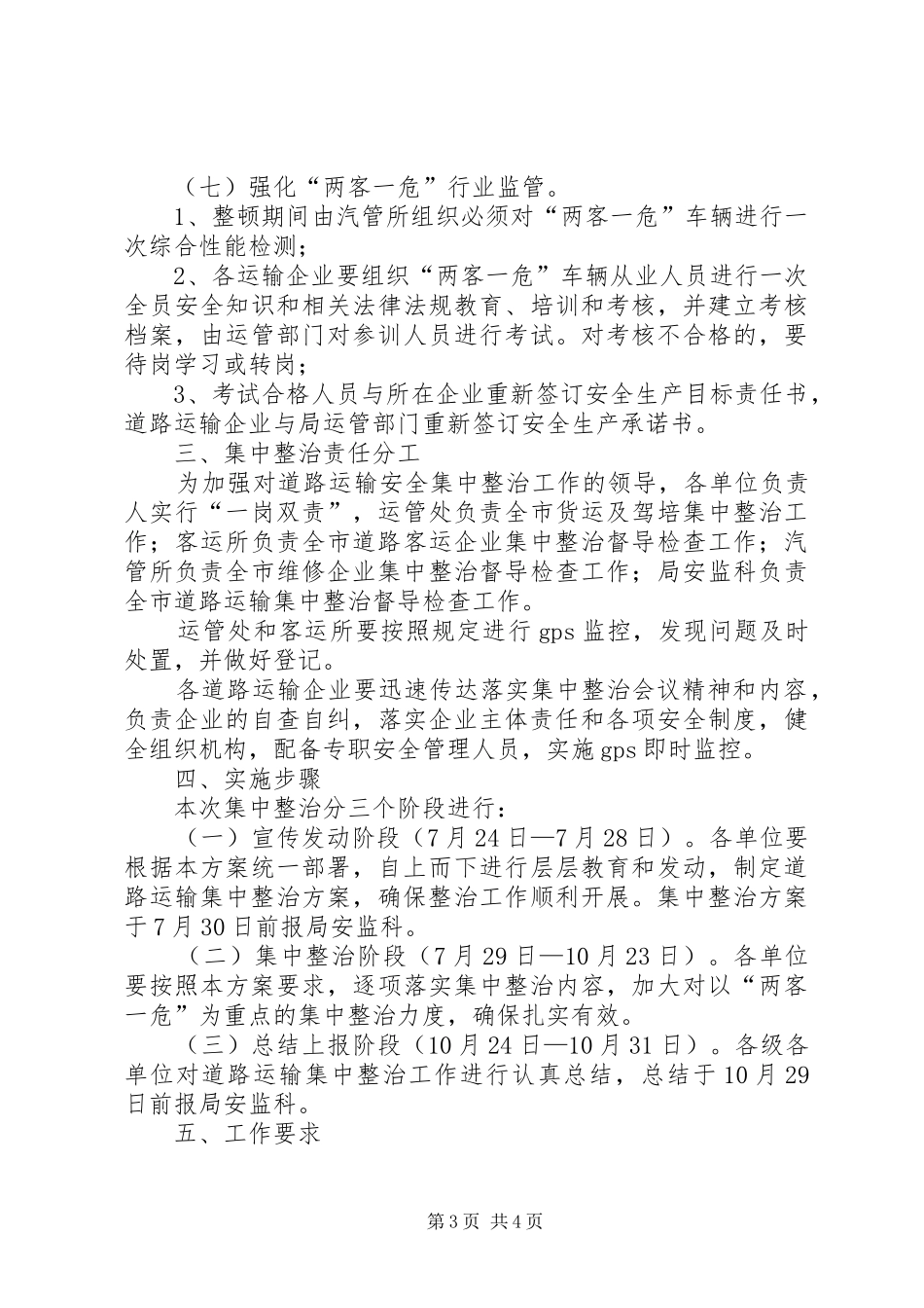 交通局集中整治指导实施方案_第3页