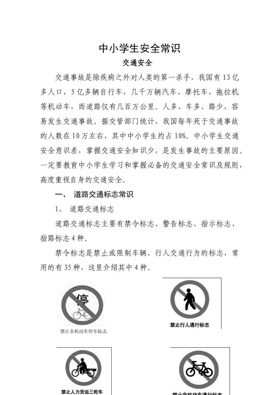 安全常识读书_第1页