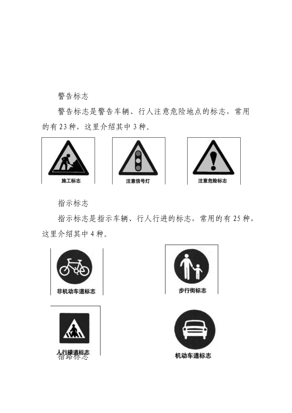 安全常识读书_第2页