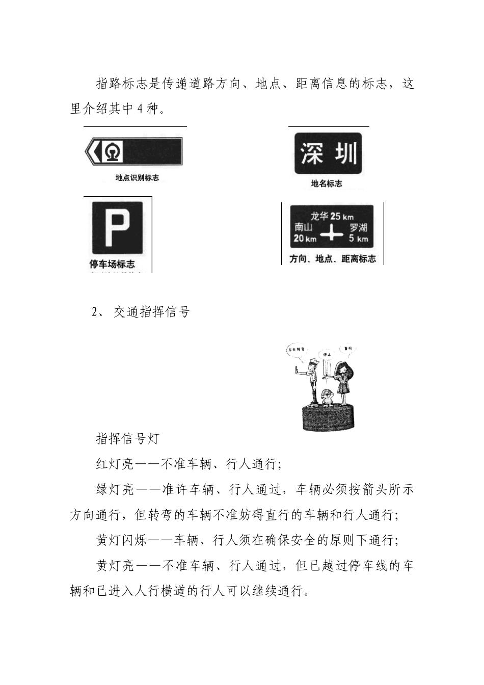 安全常识读书_第3页