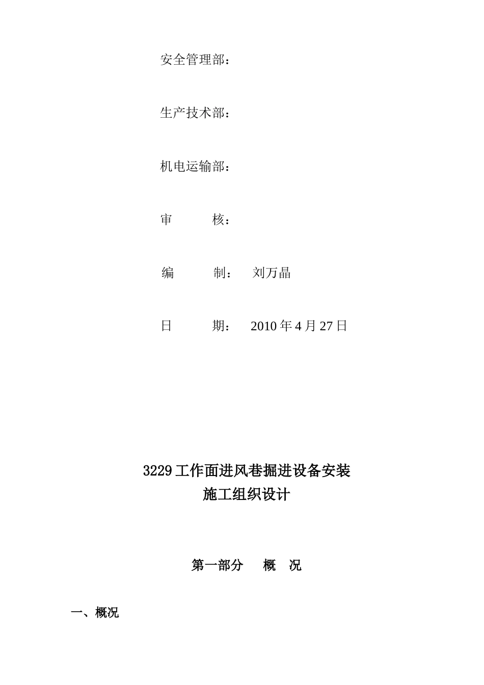 论3229工作面进风巷掘进设备安装施工组织设计_第2页
