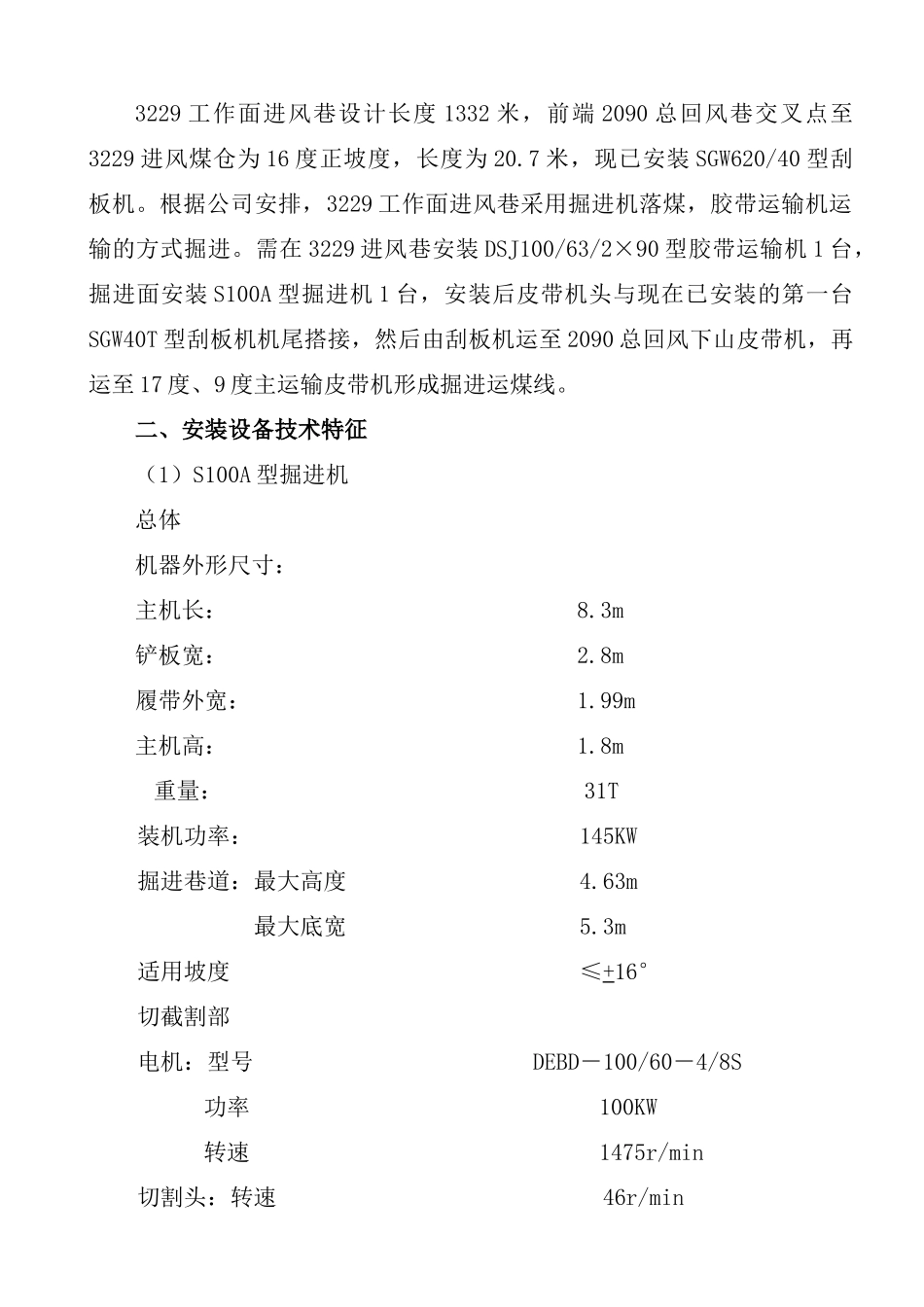 论3229工作面进风巷掘进设备安装施工组织设计_第3页