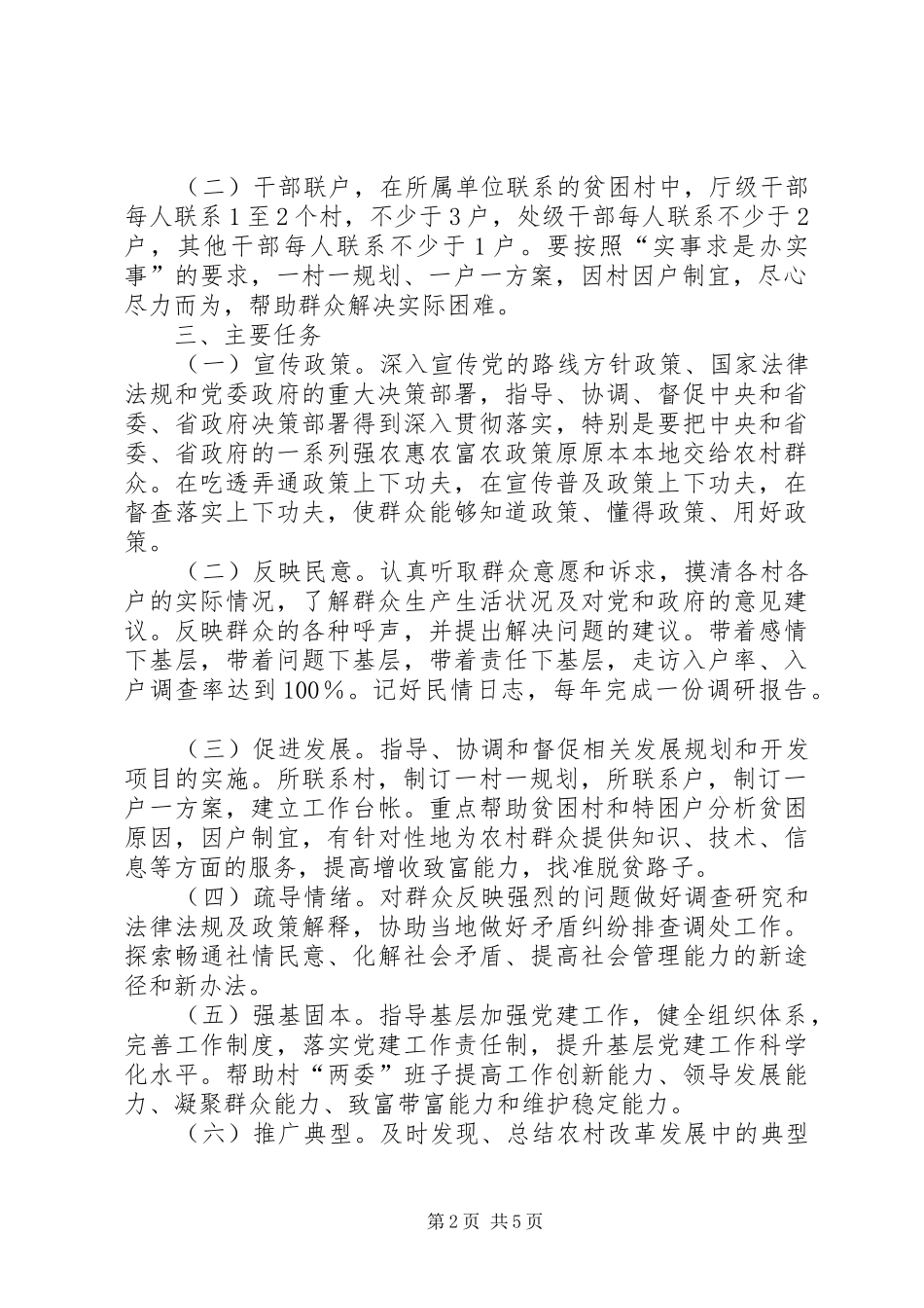 XX省交通运输厅“联村联户、为民富民”行动方案_第2页