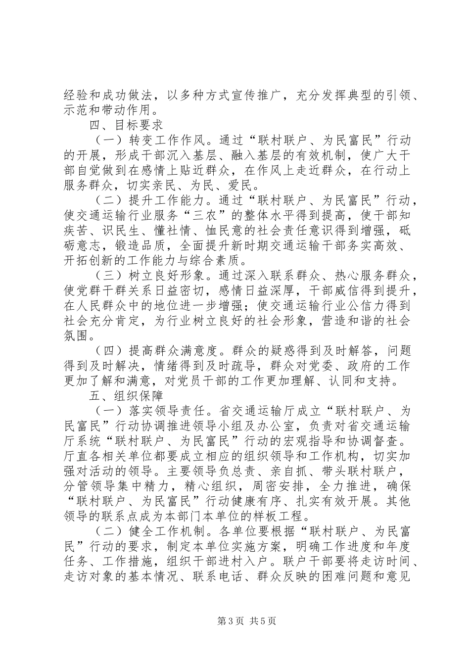 XX省交通运输厅“联村联户、为民富民”行动方案_第3页