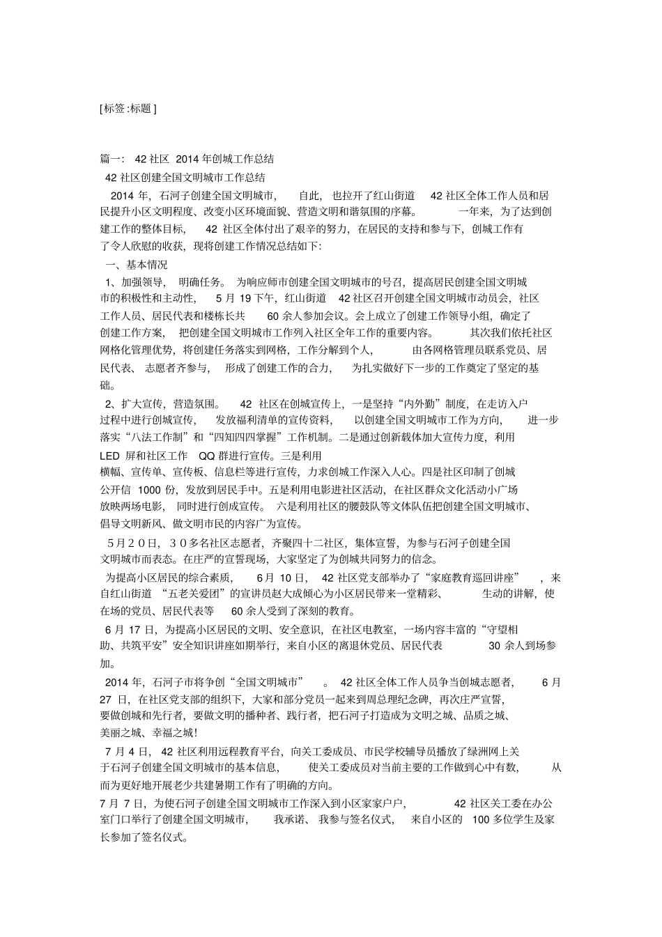 幼儿园创城工作总结_第1页