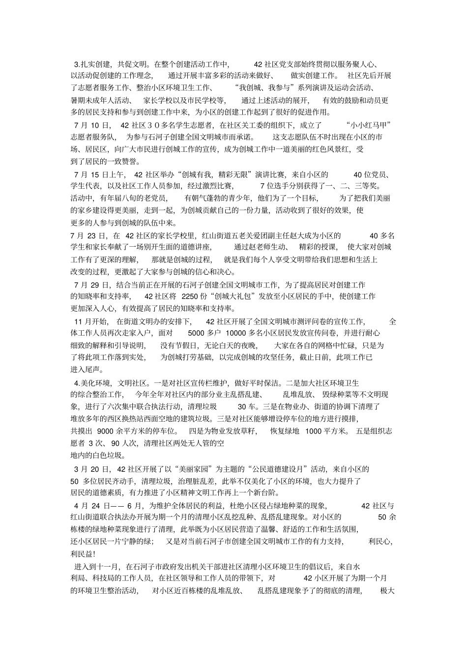 幼儿园创城工作总结_第2页