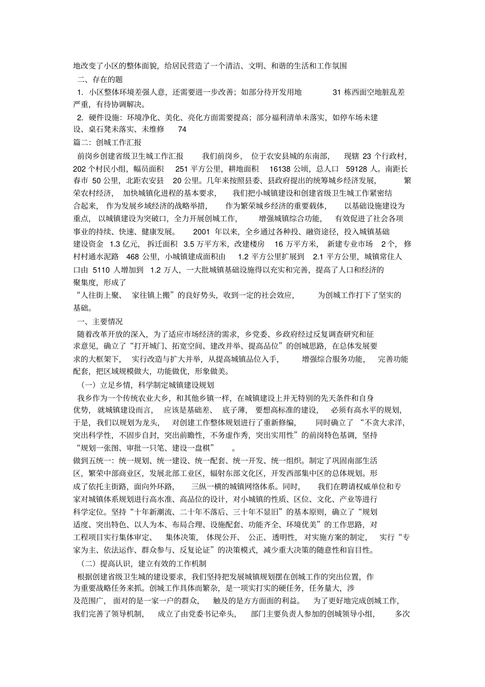 幼儿园创城工作总结_第3页