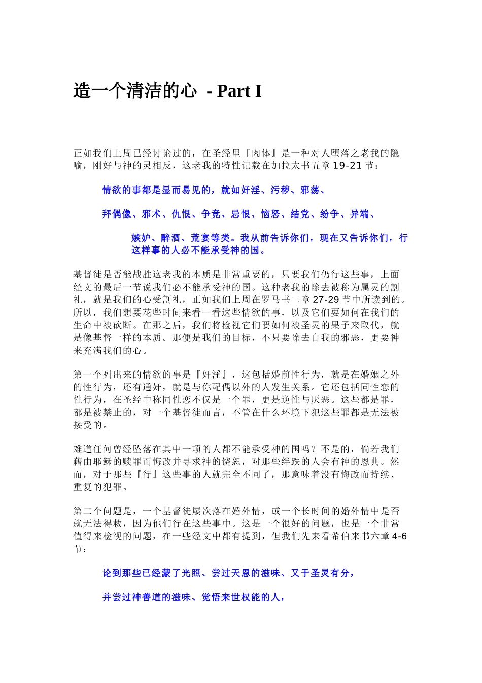 如何造一个清洁的心_第1页