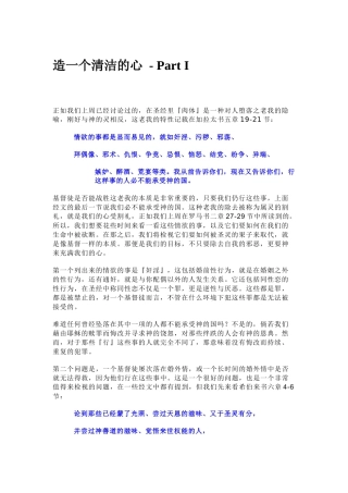 如何造一个清洁的心