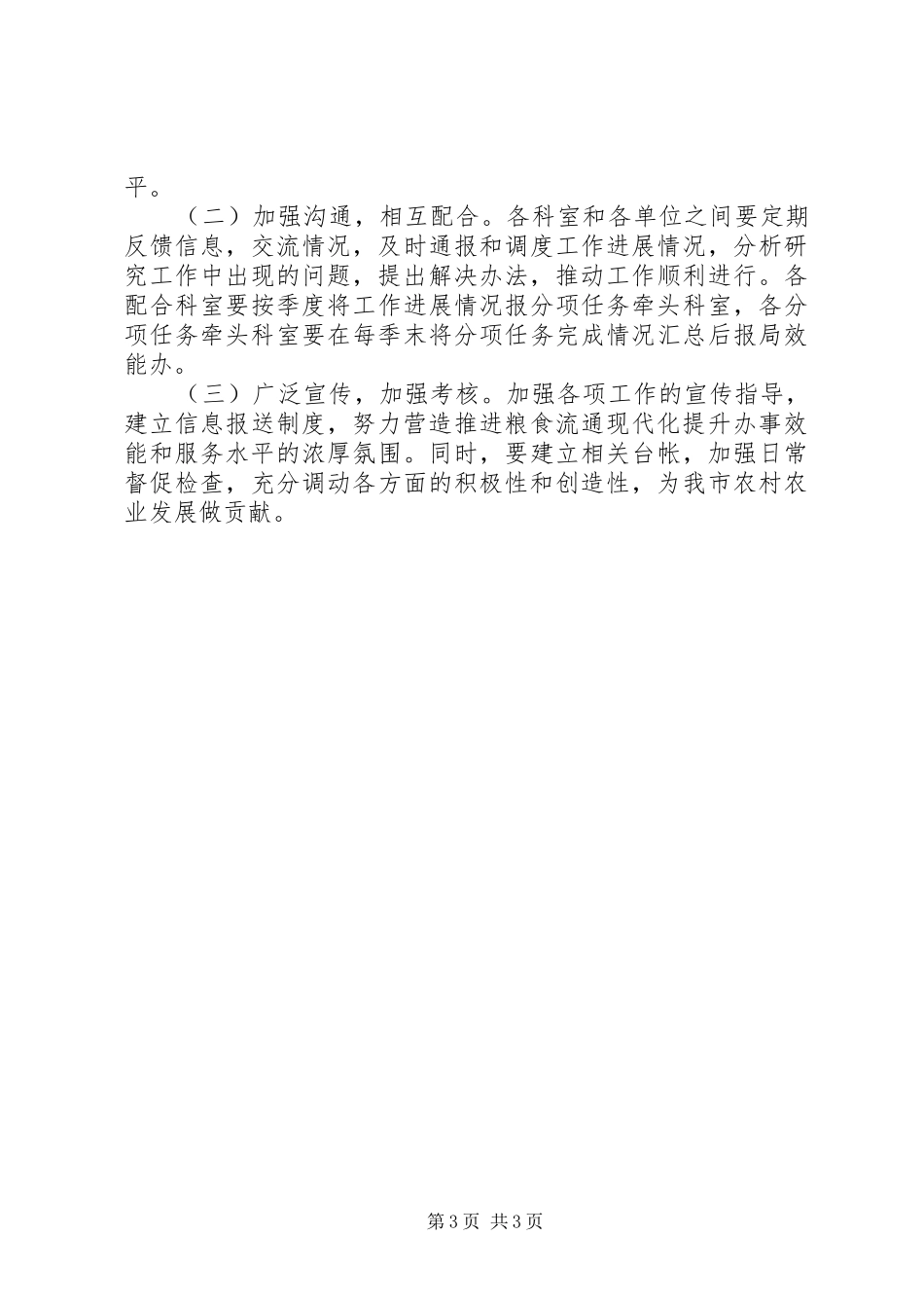 粮食局办事效能提升实施方案_第3页