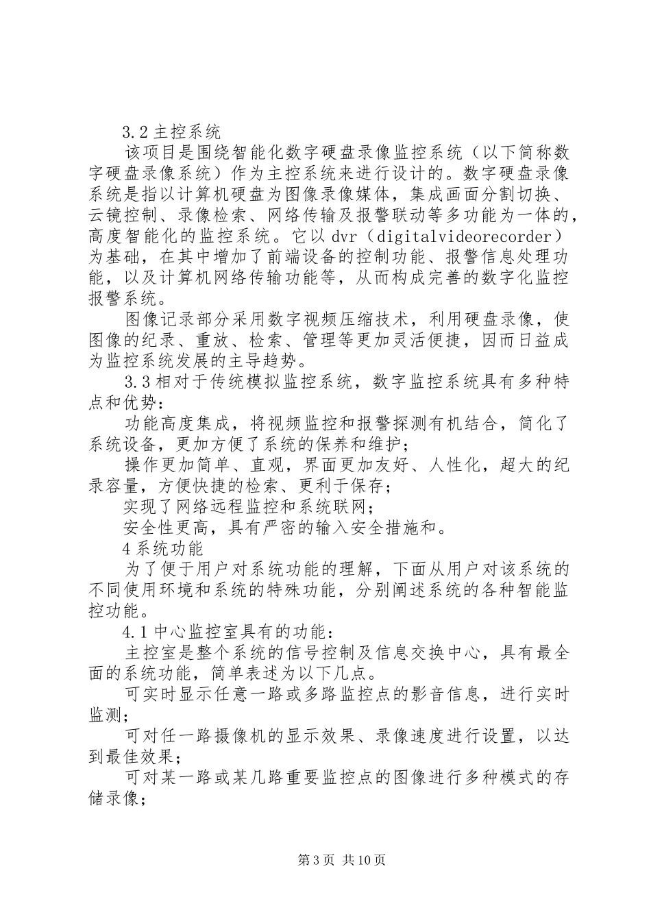 安防监控系统实施方案_第3页