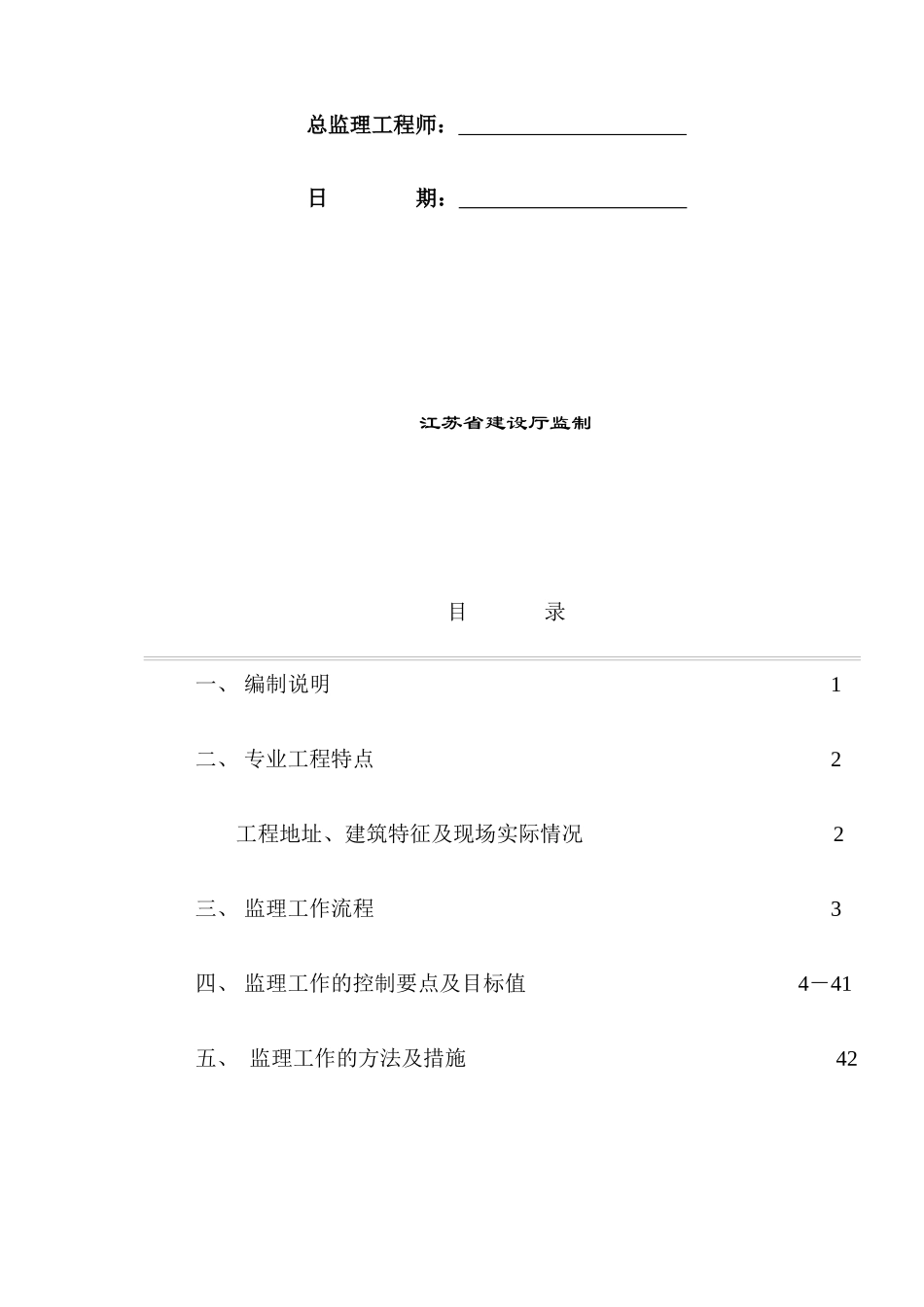安全监理细则(新藕苑)_第2页