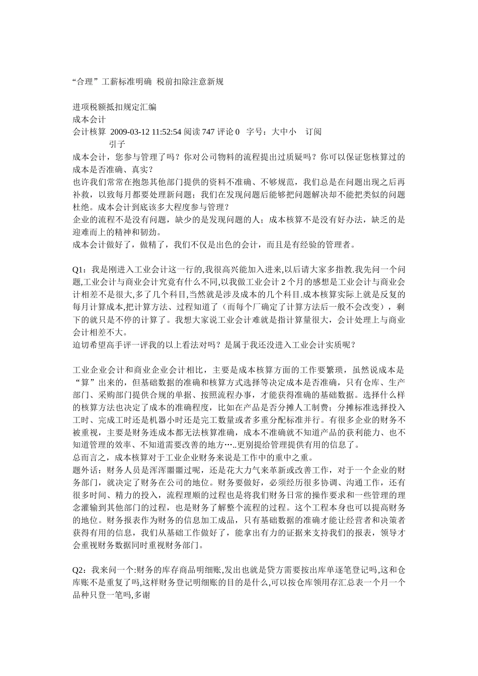 生产成本分析_第1页