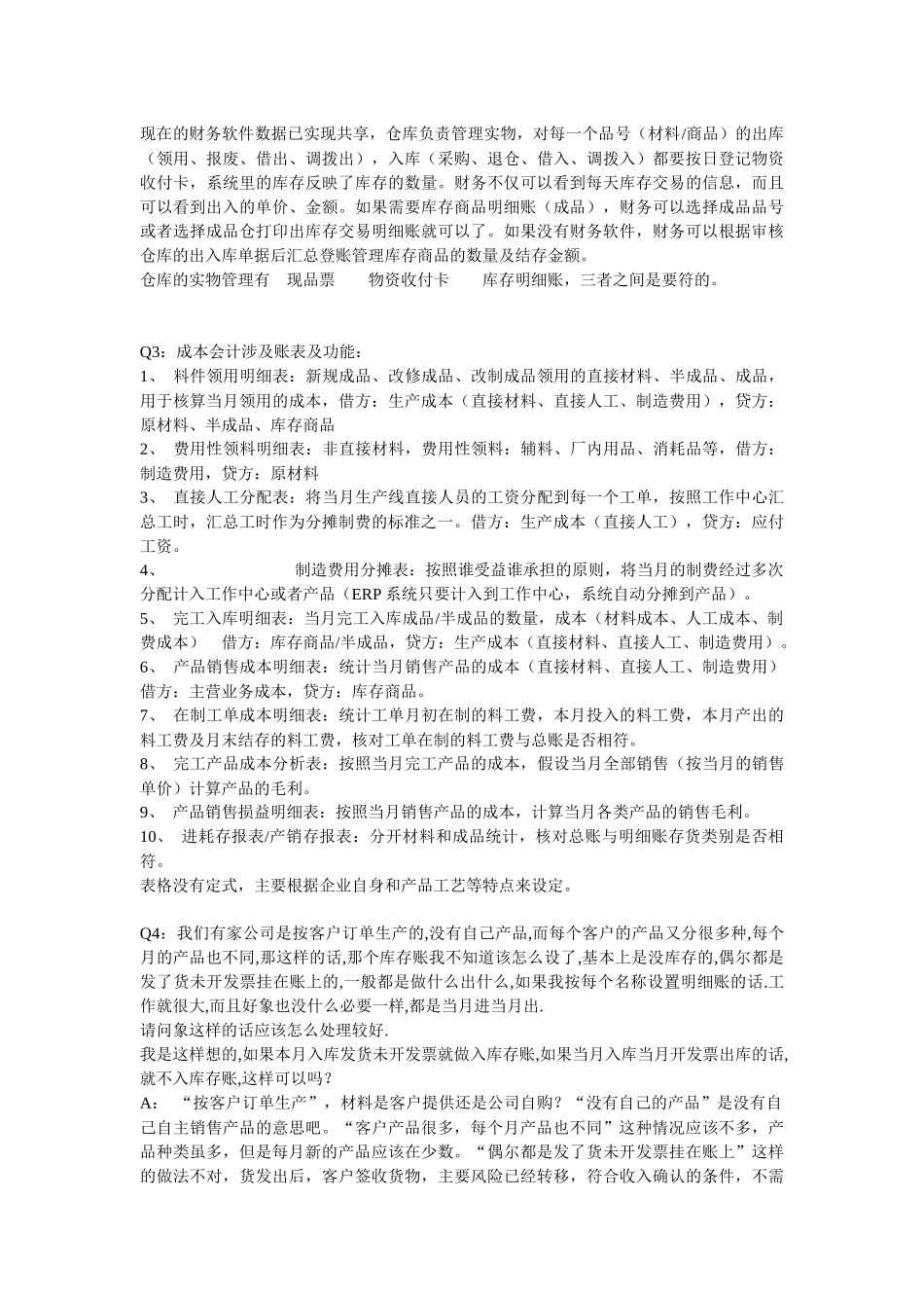 生产成本分析_第2页