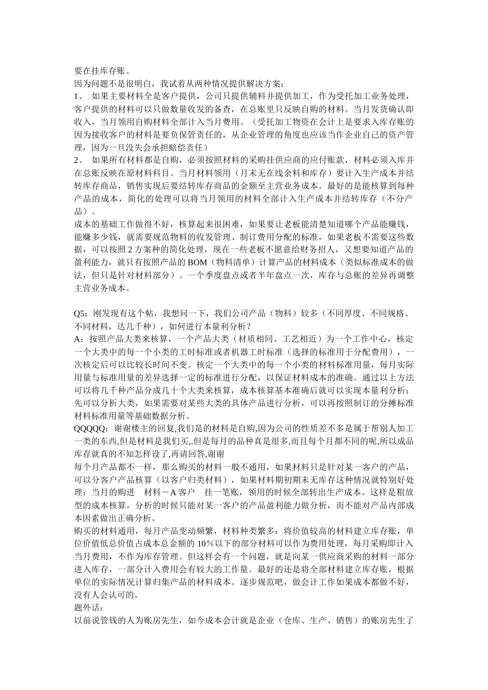 生产成本分析_第3页