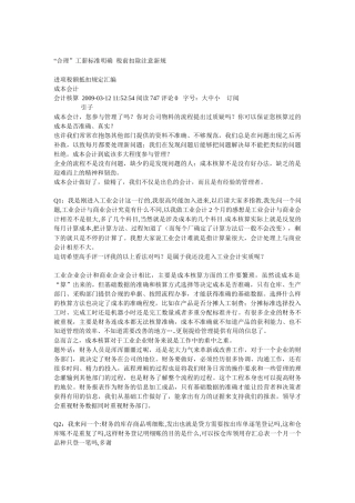 生产成本分析