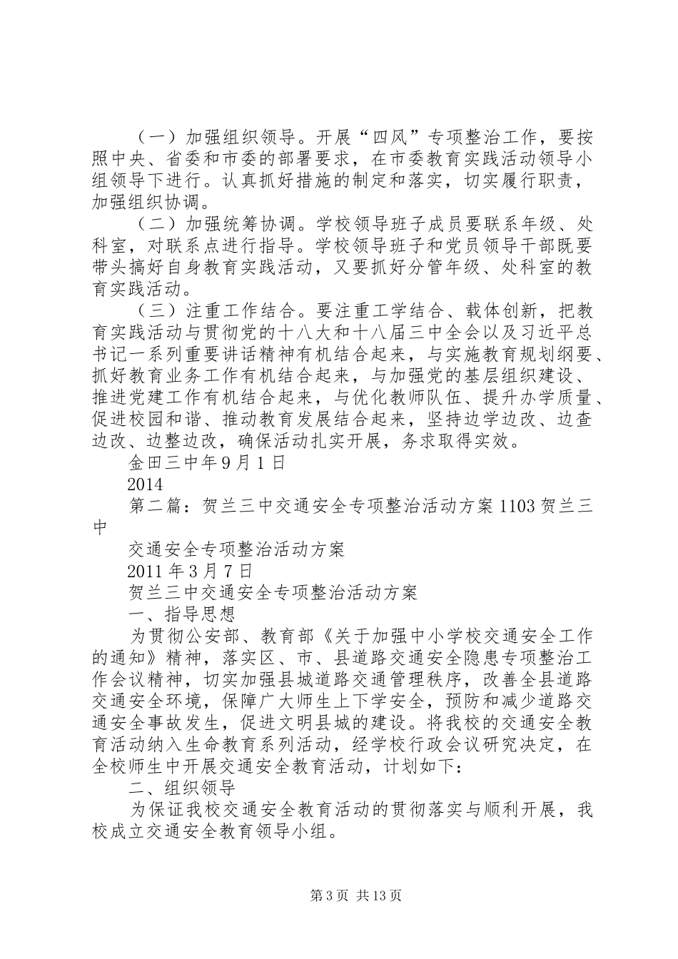 金田三中专项整治实施方案_第3页