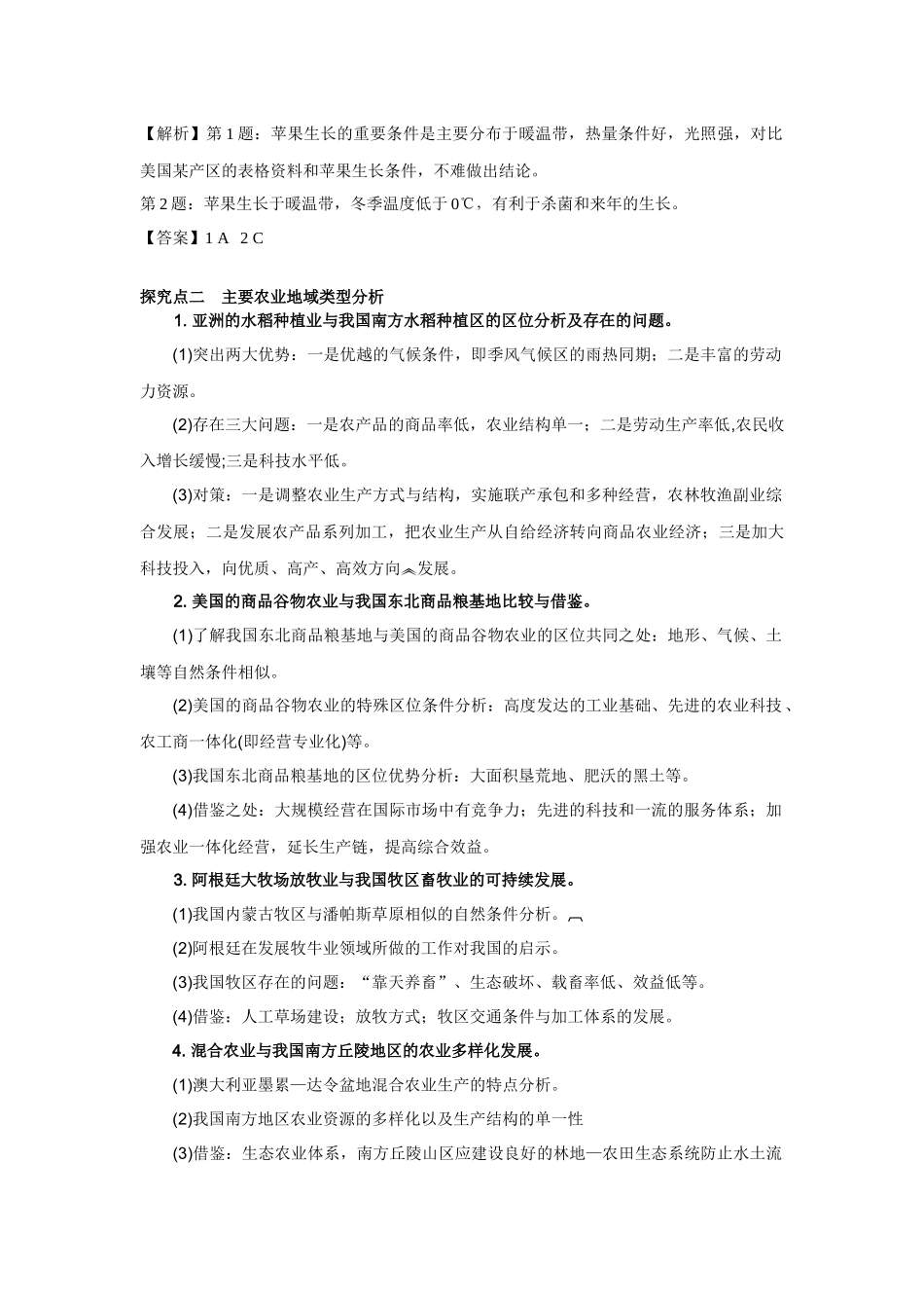 生产活动与地域联系_第3页