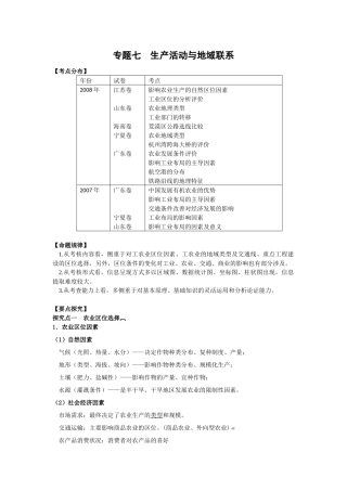 生产活动与地域联系