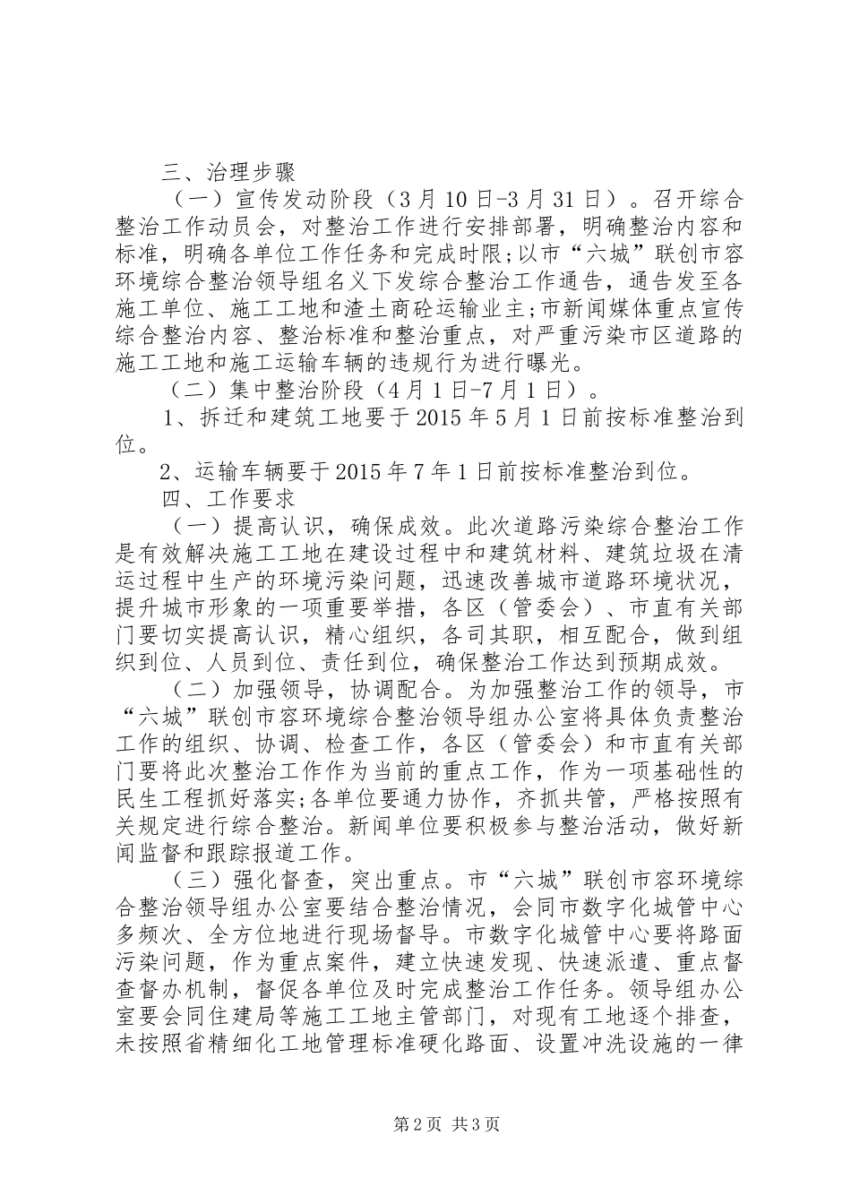 XX市XX县区扬尘污染综合整治实施方案_第2页