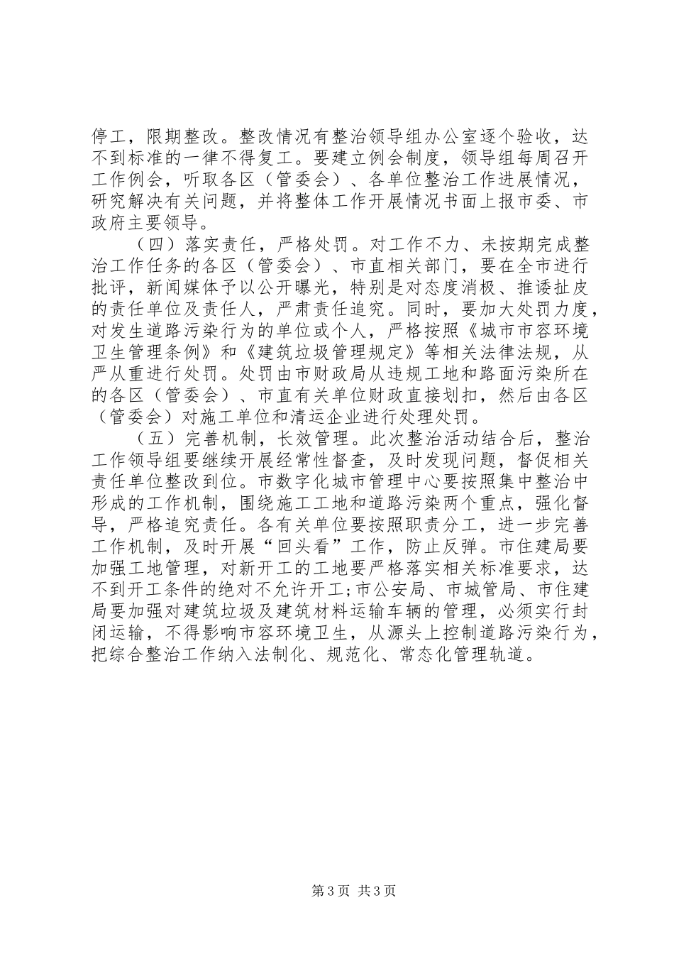 XX市XX县区扬尘污染综合整治实施方案_第3页