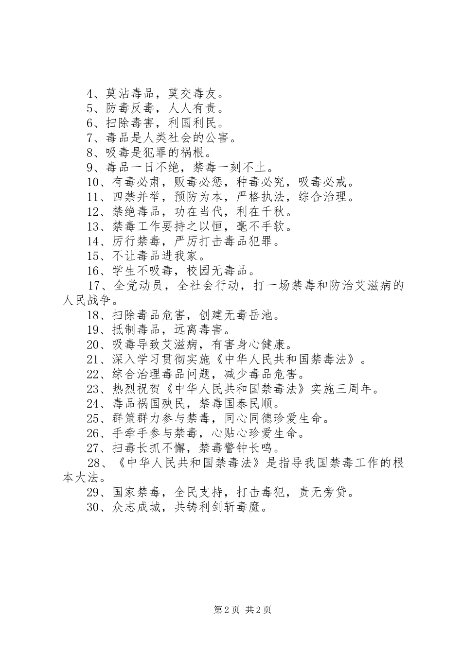 中学XX年禁毒宣传月活动实施方案_第2页