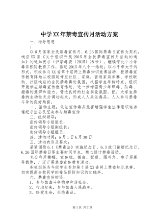 中学XX年禁毒宣传月活动实施方案