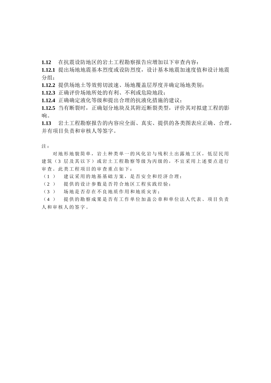 建筑工程施工图文件审查要点_第2页