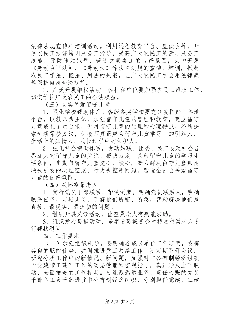 镇委办党建带工建实施方案_第2页