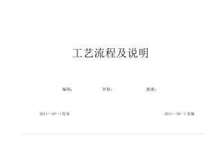 防爆电动机工艺流程及说明