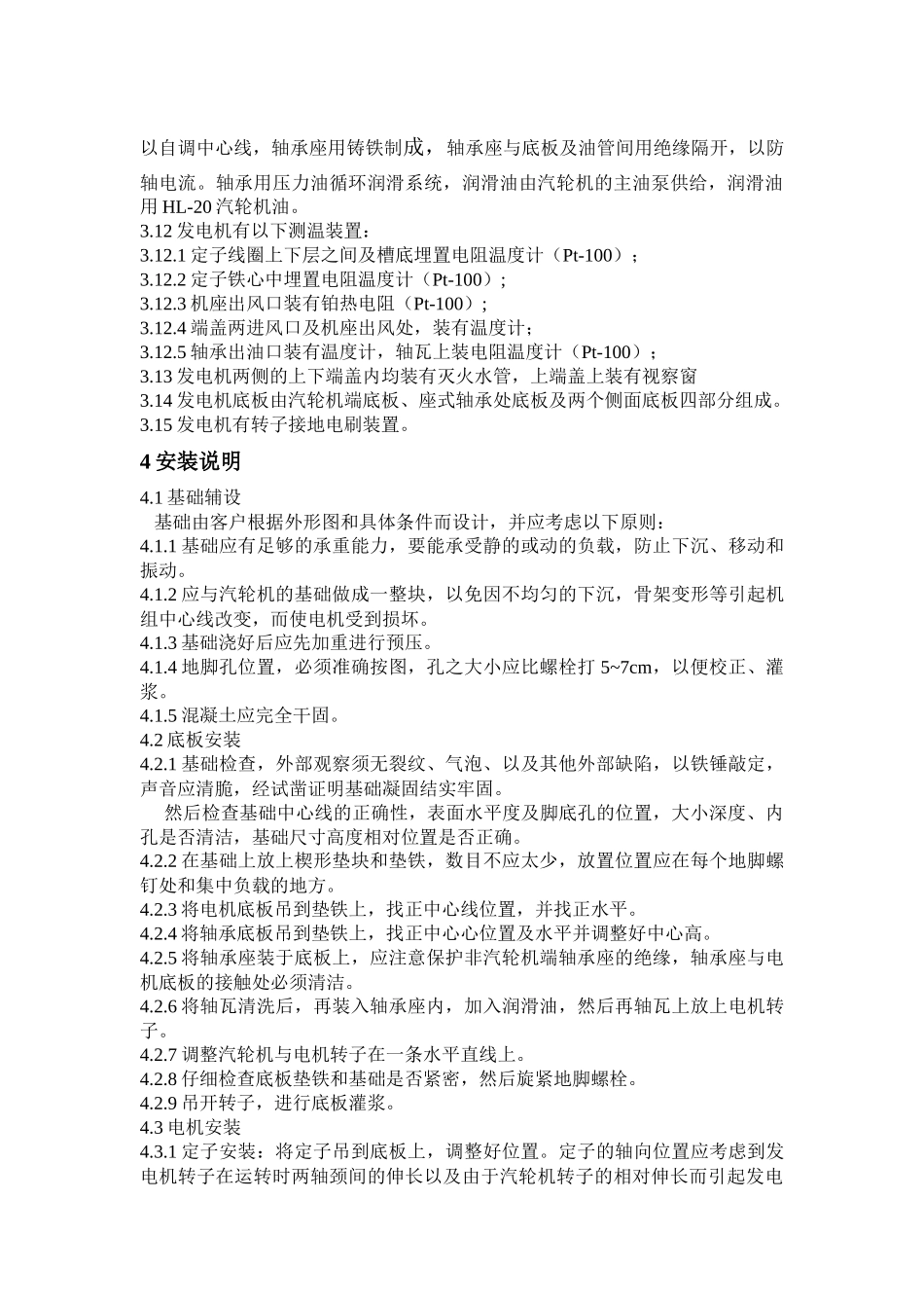 余热发电厂设备概说_第3页