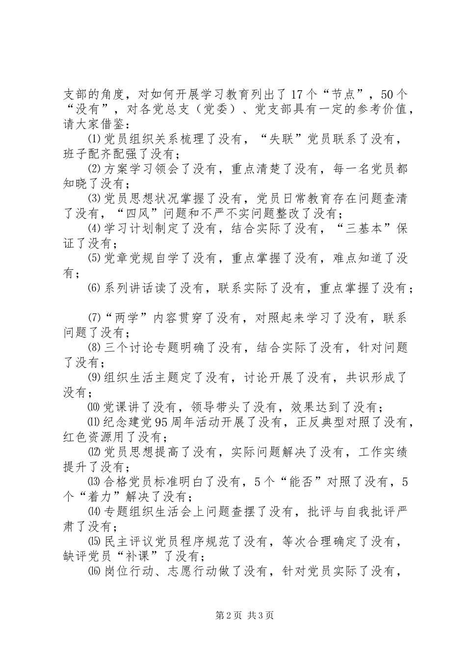 大学“两学一做”学习教育督导工作实施方案_第2页